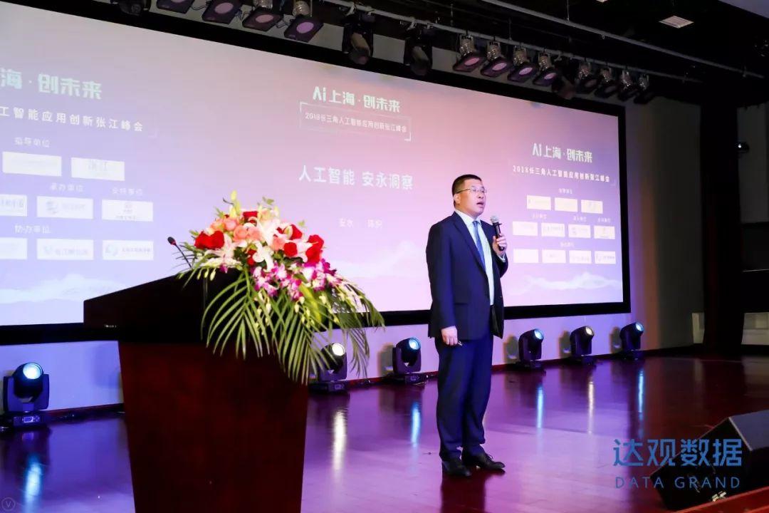 AI上海创未来，2018长三角人工智能应用创新张江峰会圆满召开