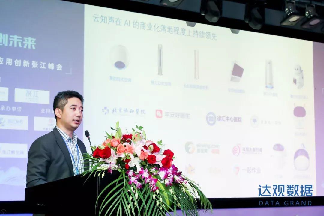 AI上海创未来，2018长三角人工智能应用创新张江峰会圆满召开